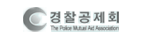 경찰공제회