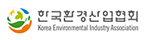 한국환경산업협회
