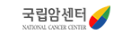 국립암센터